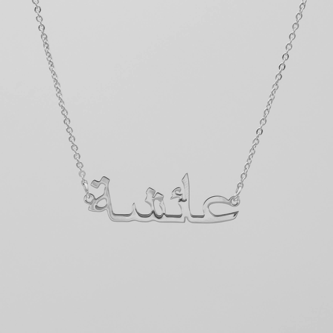 Arabische Naam Hanger Ketting Dames